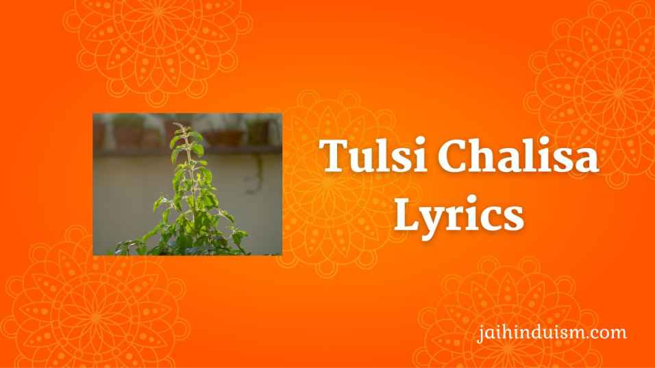 Tulsi Chalisa Lyrics { श्री तुलसी चालीसा }