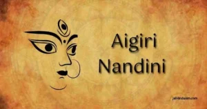 Aigiri nandini lyrics in gujarati