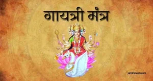 Gayatri Mantra Lyrics