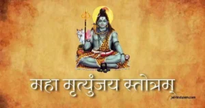 Maha Mrityunjaya Stotram Lyrics