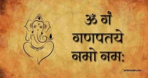 Om Gan Ganpataye Namah