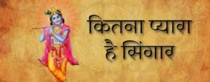 kitna pyara hai singar lyrics