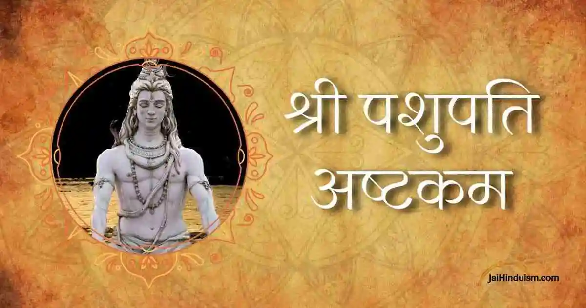 Pashupati Ashtakam