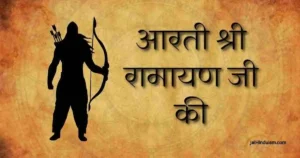 Aarti Shri Ramayan Ji Ki Lyrics