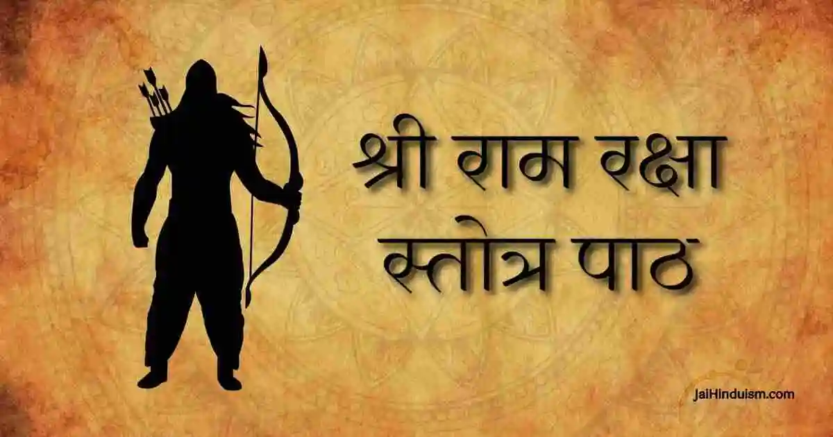 Shree Ram Raksha Stotra Lyrics