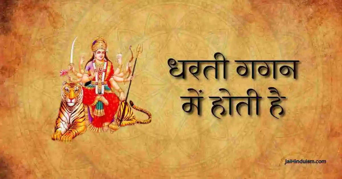 Dharti Gagan Me Hoti Hai Lyrics