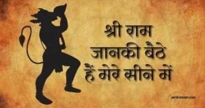Shri Ram Janki Lyrics