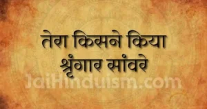 Tera kisne kiya singar sanware lyrics