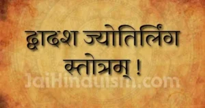 Dwadash jyotirling stotram