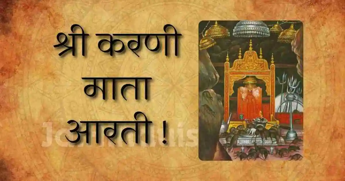 Karni mata ki aarti