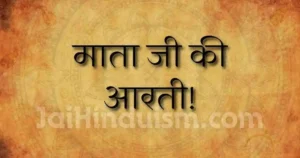 Mata ji ki aarti
