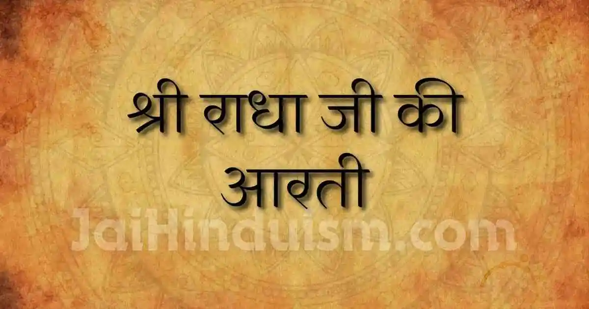 Radha ji ki aarti