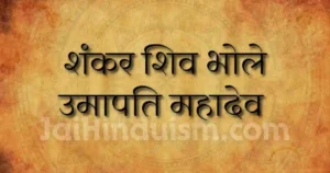 Shankar shiv bhole umapati mahadev
