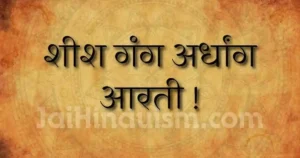 Sheesh gang ardhang parvati lyrics