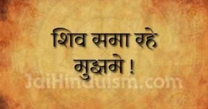 Shiv sama rahe mujhme lyrics