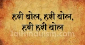 bol hari bol lyrics