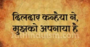 dildar kanhaiya ne lyrics