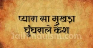 pyara sa mukhda ghunghrale kesh lyrics