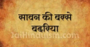 sawan ki barse badariya lyrics