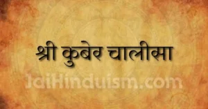 Kuber Chalisa