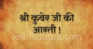 Kuber ji ki aarti