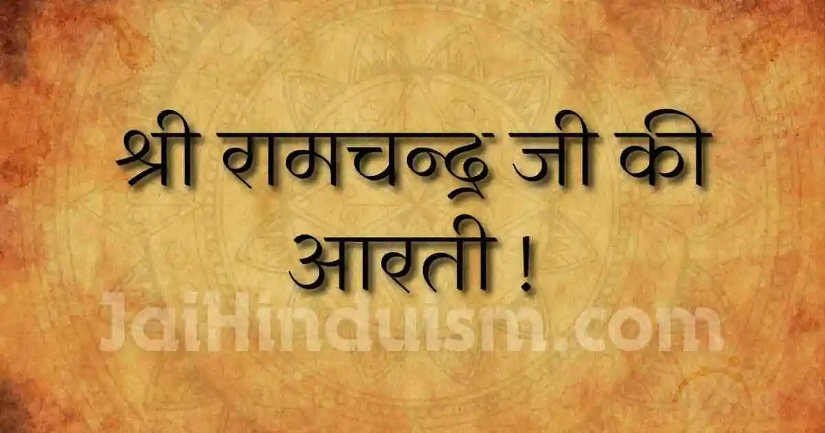 Shri Ram ji ki aarti
