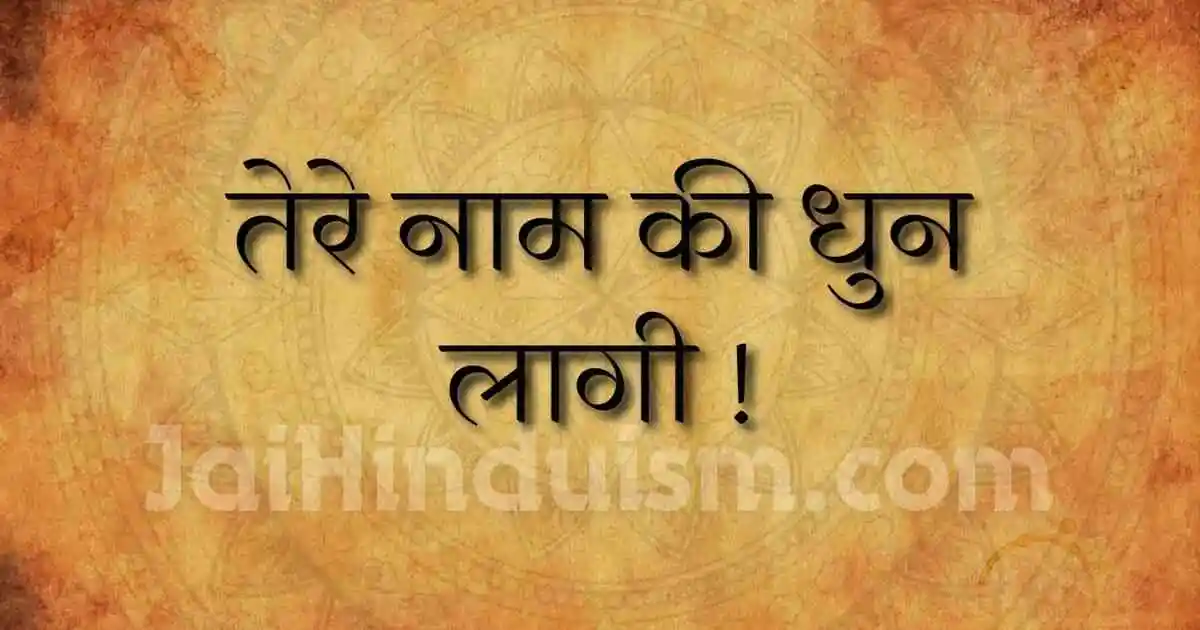 Tere Naam Ki Dhun Lagi