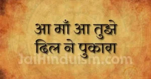 आ माँ आ तुझे दिल ने पुकारा