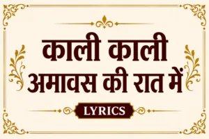 Kali kali amavas ki raat mein lyrics