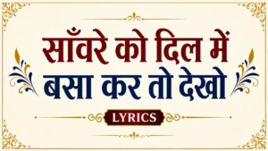 Sawre ko dil me basa kar to dekho lyrics Sawre ko dil me basa kar to dekho lyrics