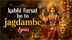 kabhi fursat ho to jagdambe lyrics : कभी फुर्सत हो तो जगदम्बे