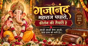 https://jaihinduism.com/gajanand-maharaj-padharo-lyrics-hindi/
