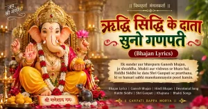 Riddhi Siddhi Ke Data Suno Ganpati | गणपति भजन | Ganesh Bhajan Lyrics | Khajrana Ganpati